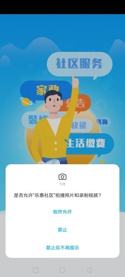 乐惠社区1
