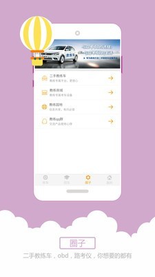 驾考科目三语音助手3
