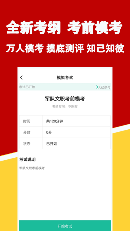 军队文职练题狗2