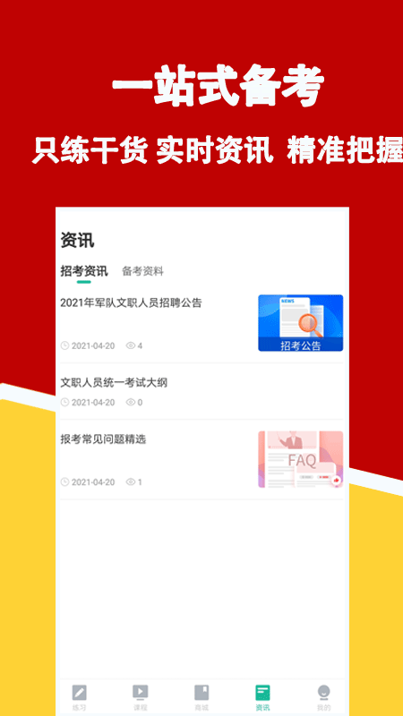 军队文职练题狗3