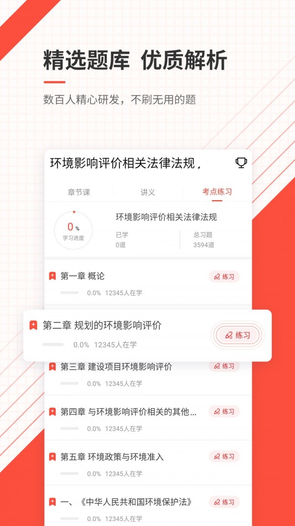 环评师准题库2