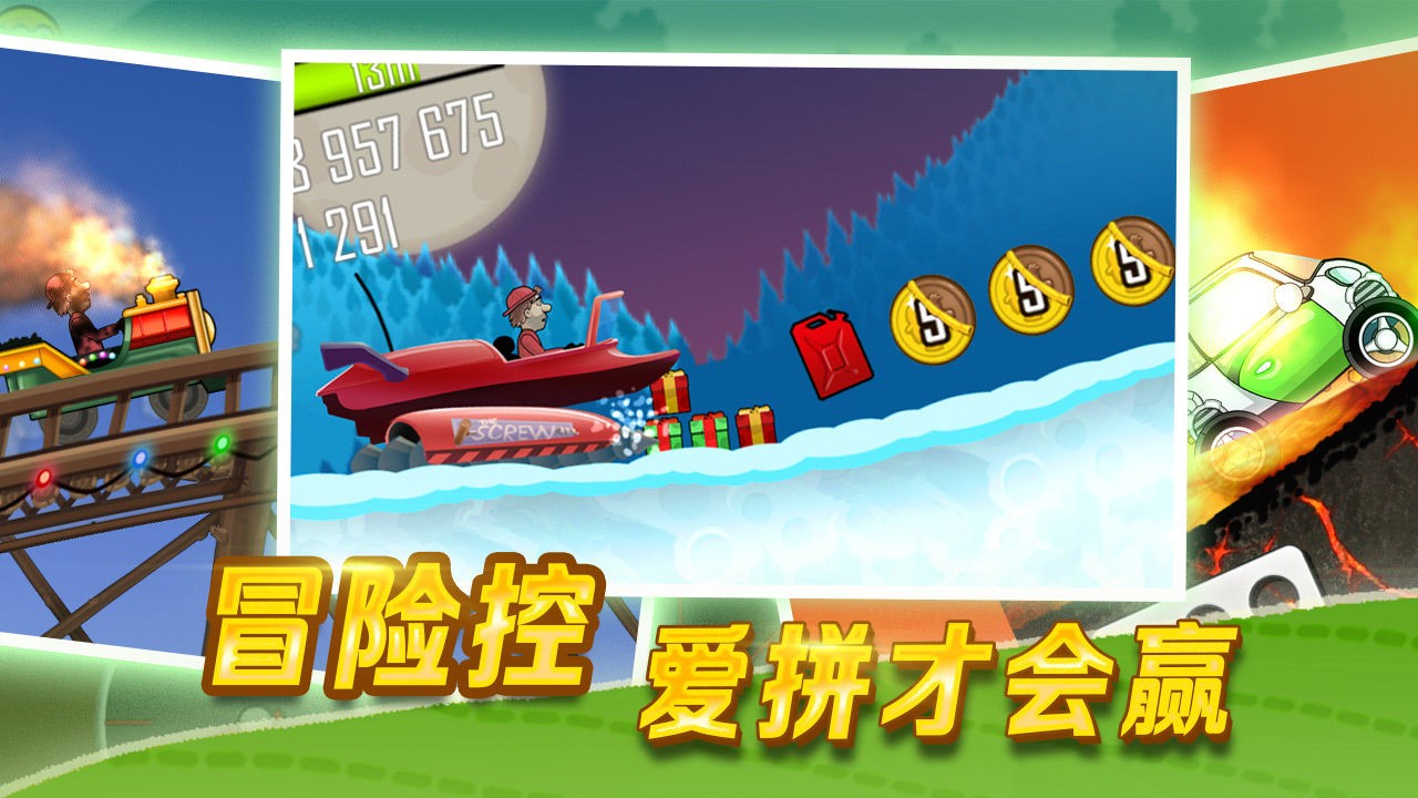 登山赛车1.49.31