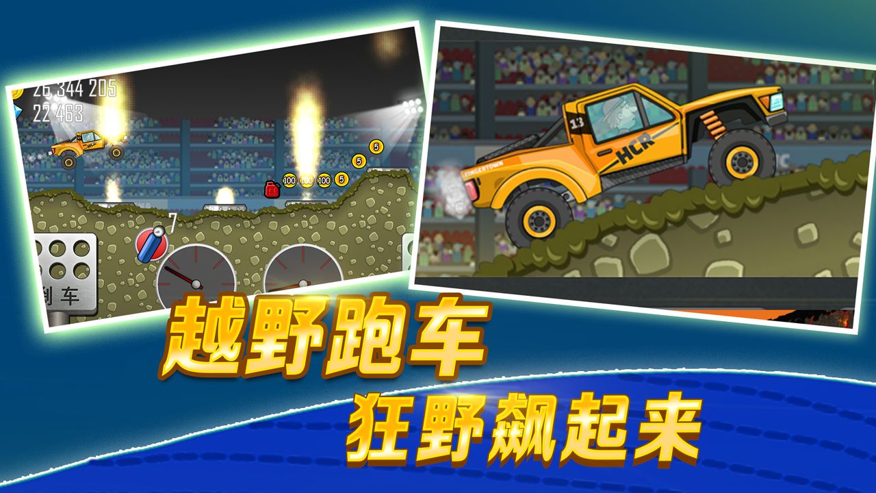 登山赛车1.49.3