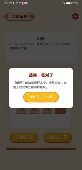 成语大亨领1