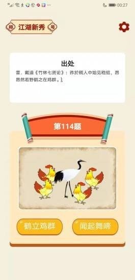 成语大亨领2
