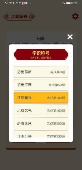 成语大亨领3