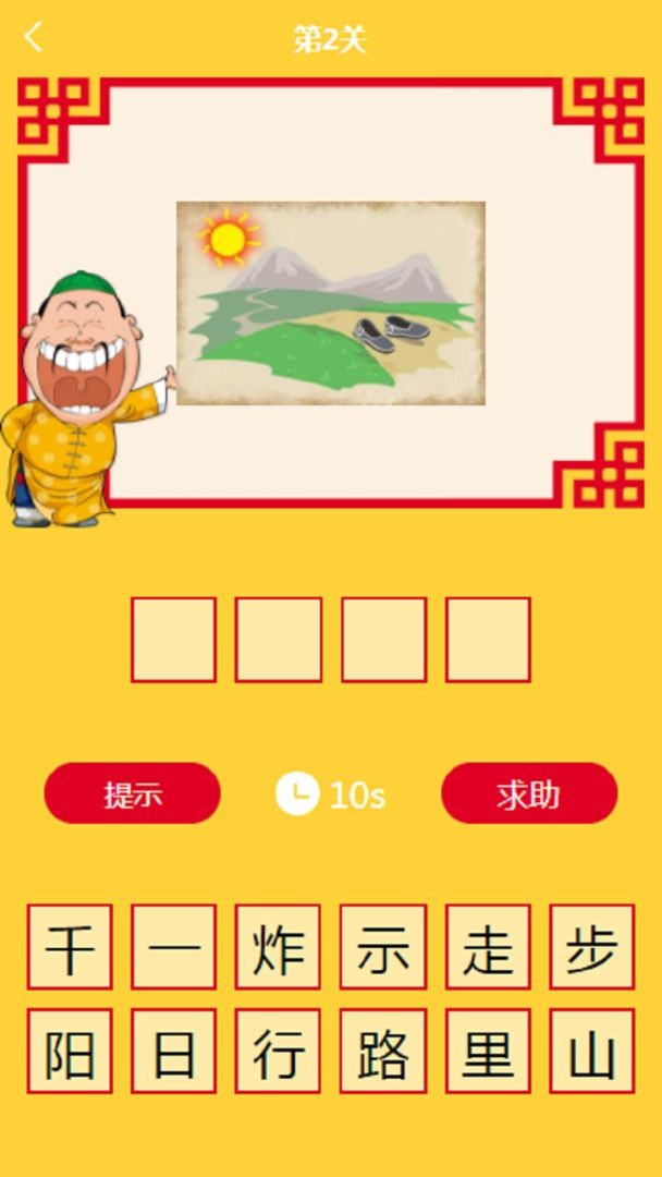猜成语不嘛3