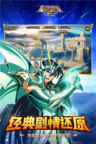 圣斗士星矢重生0