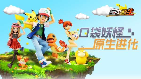 口袋妖怪原生进化2
