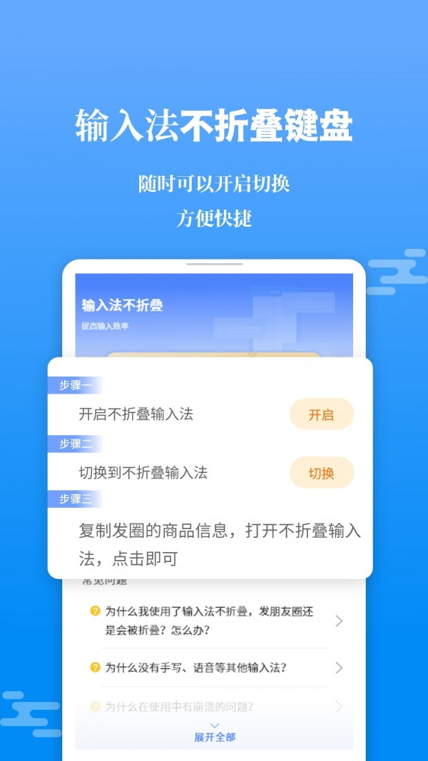 不折叠输入法大师1