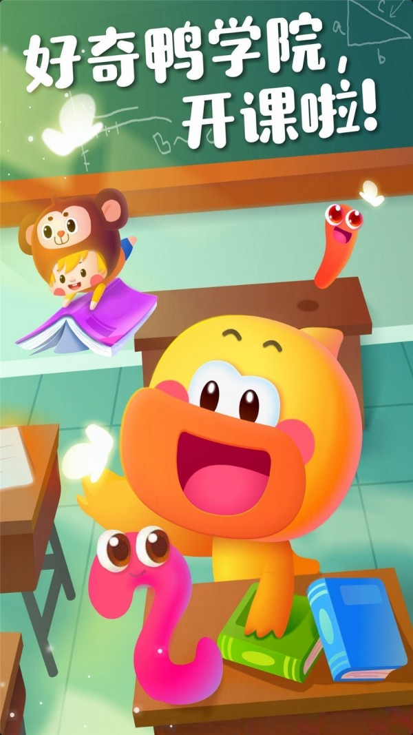 好奇鸭轻课0