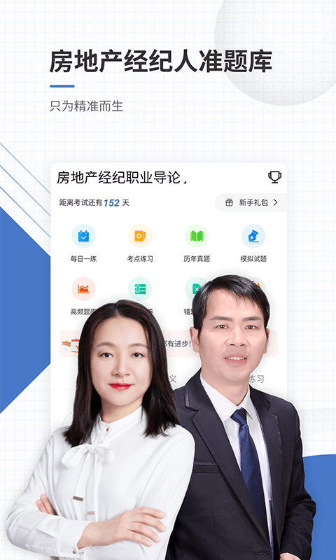 房地产经纪人准题库1