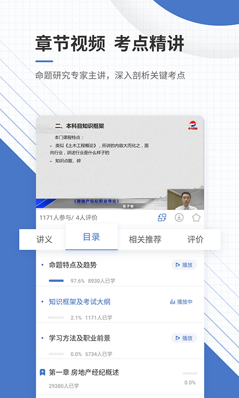 房地产经纪人准题库4