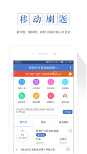 房地产经纪人准题库