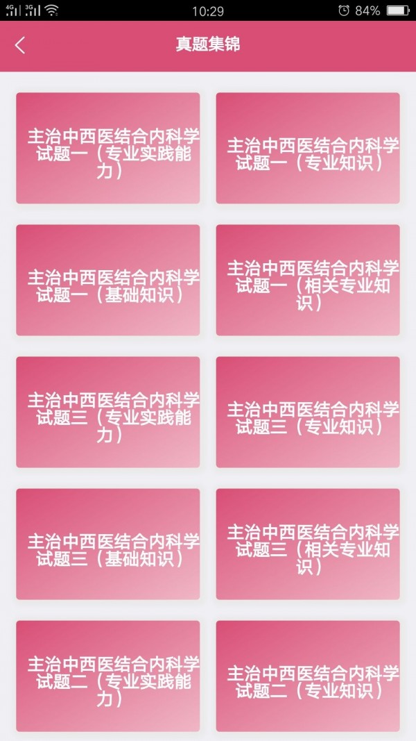 中西医结合内科学中级3