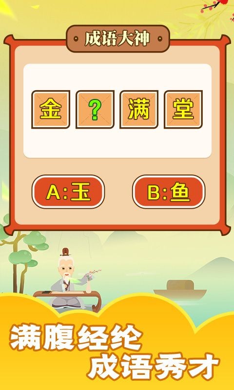 成语话江山1
