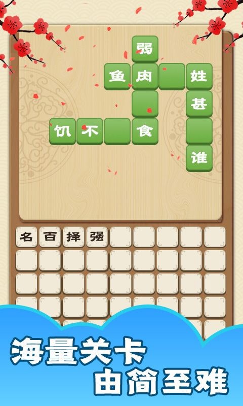 成语话江山3