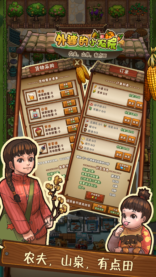 外婆的小农院更新2