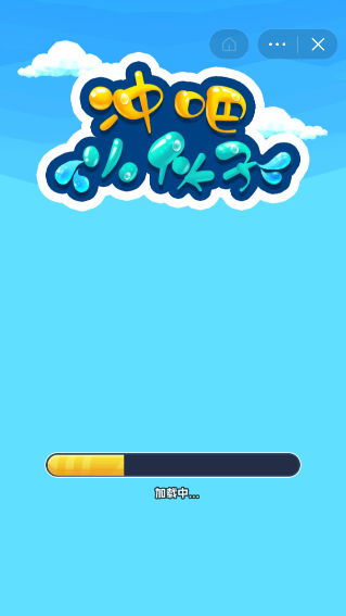 冲吧小伙子