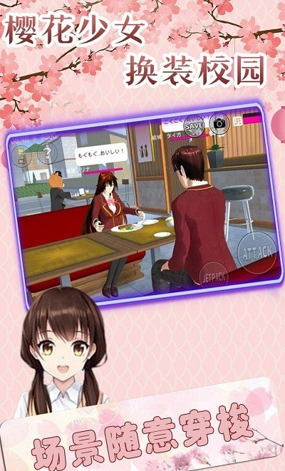 樱花少女换装校园2