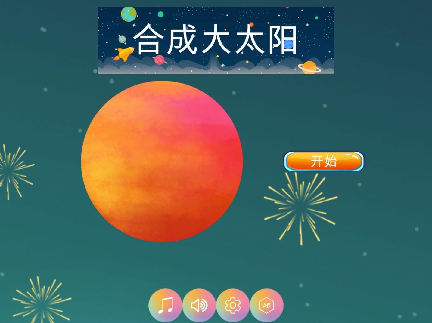 合成大太阳HD1