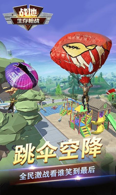 战地生存枪战0
