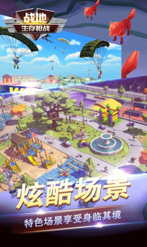 战地生存枪战1