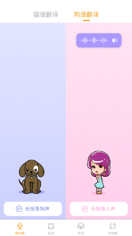 猫语翻译大师3