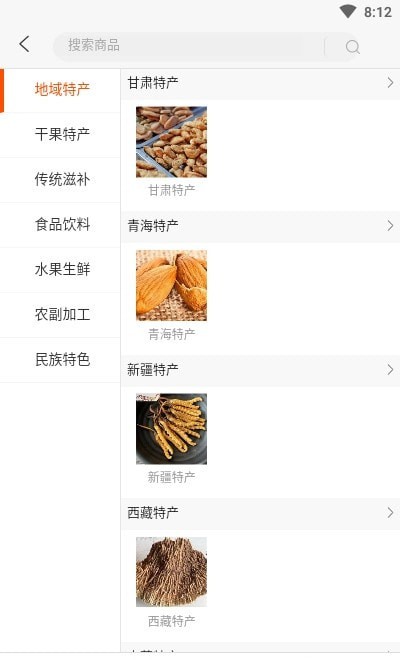 西北特产网商城3