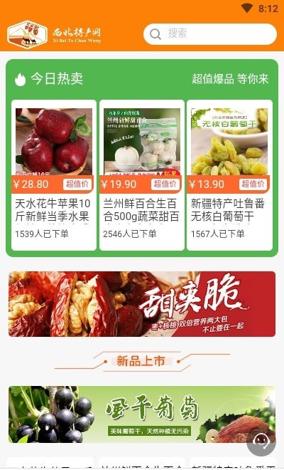 西北特产网商城