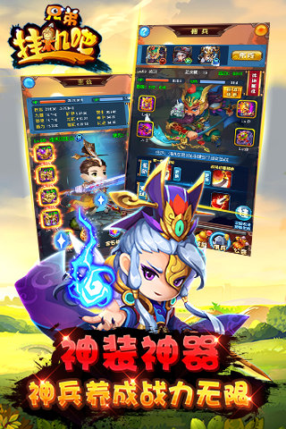 挂机吧兄弟1