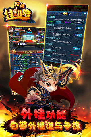 挂机吧兄弟2