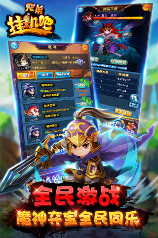 挂机吧兄弟3