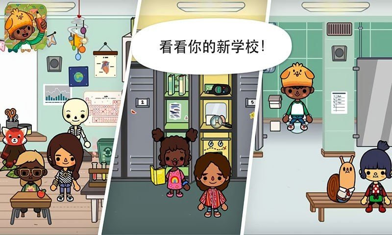 托卡世界迷你学校3