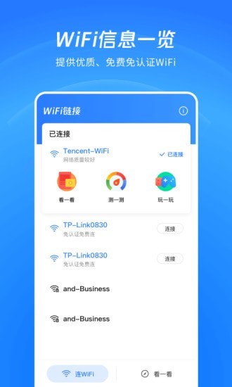 WiFi看一看0