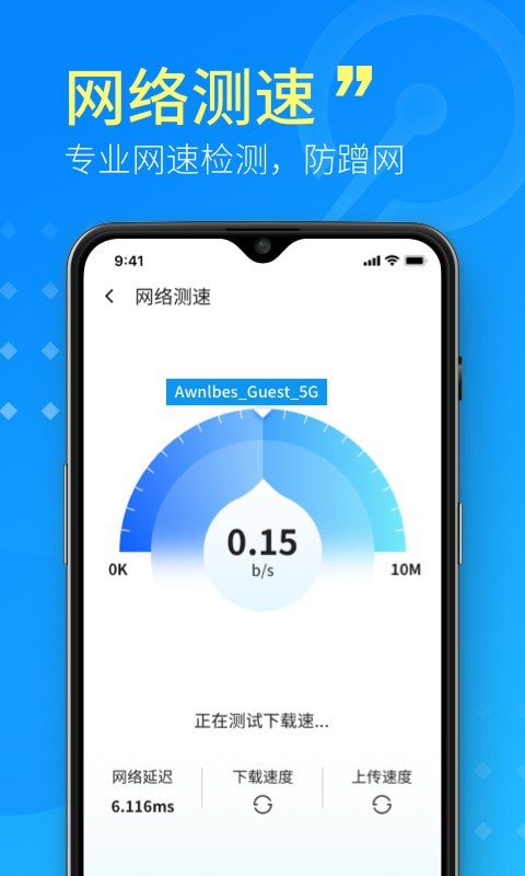 WiFi超级管家3