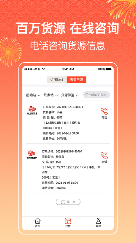 四方物流宝司机版1