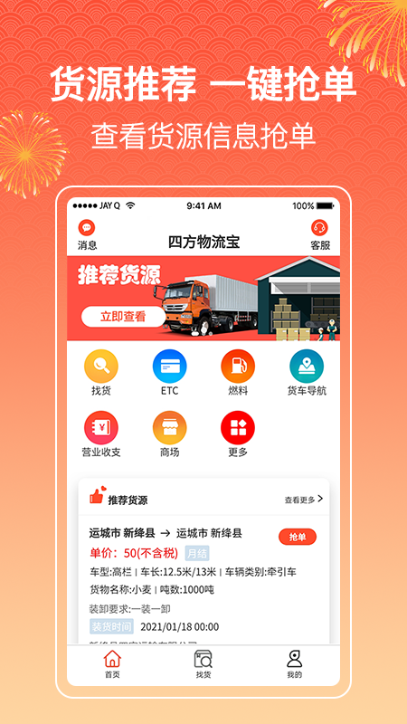 四方物流宝司机版2