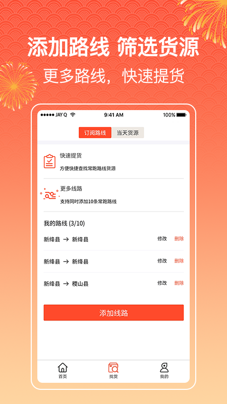 四方物流宝司机版3