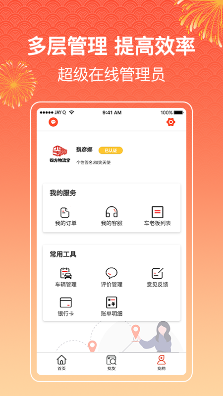 四方物流宝司机版4