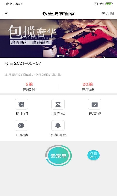 永盛洗衣管家0