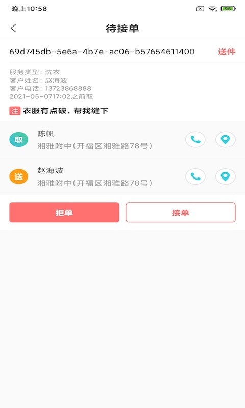 永盛洗衣管家3