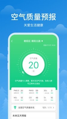 顺心天气3