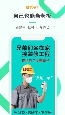 找帮工师傅端0