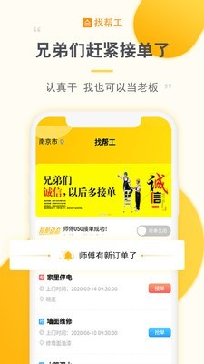 找帮工师傅端1