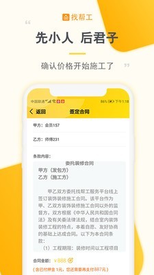 找帮工师傅端2