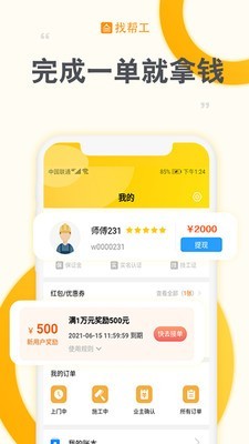 找帮工师傅端3