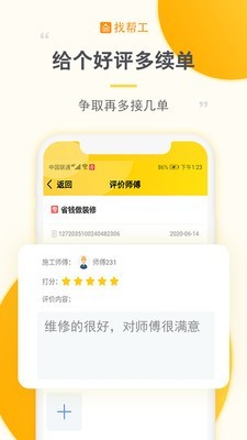 找帮工师傅端4