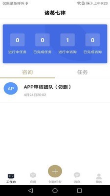 诸葛七律律师端0