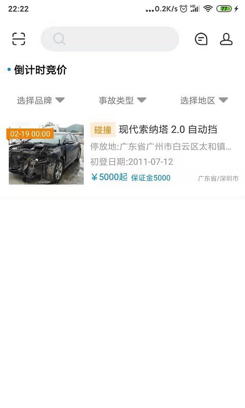 事故车880